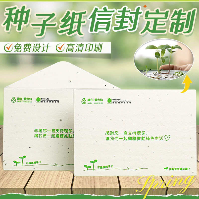 种子纸信封定制发芽贺卡可种明信片环保创意礼物婚礼请柬邀请函回礼企业宣传活动粗糙纹理带信封DIY种植感谢