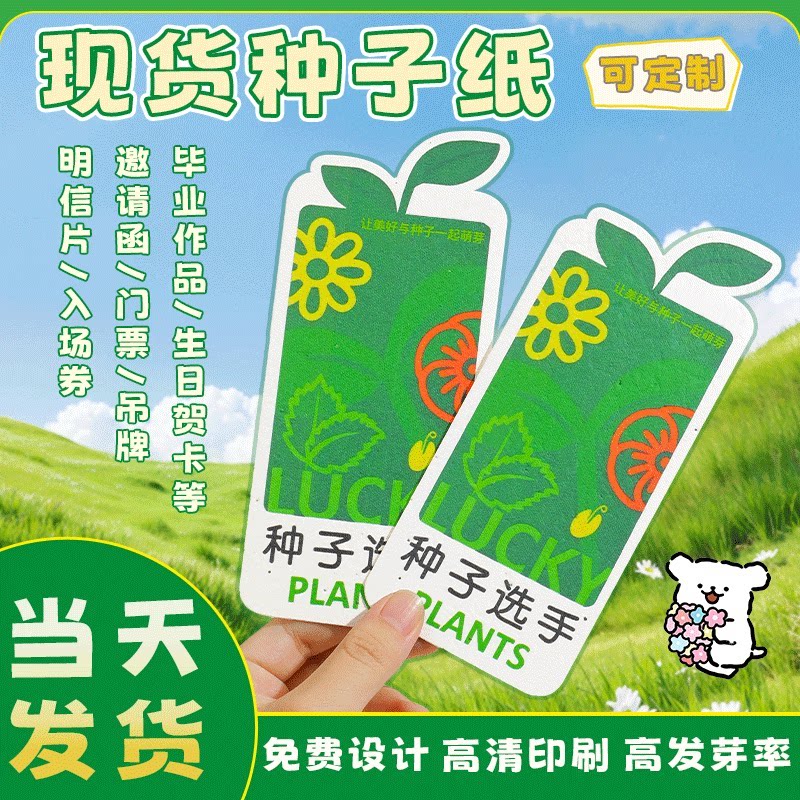 发芽种子纸现货卡片定制免费设计图片