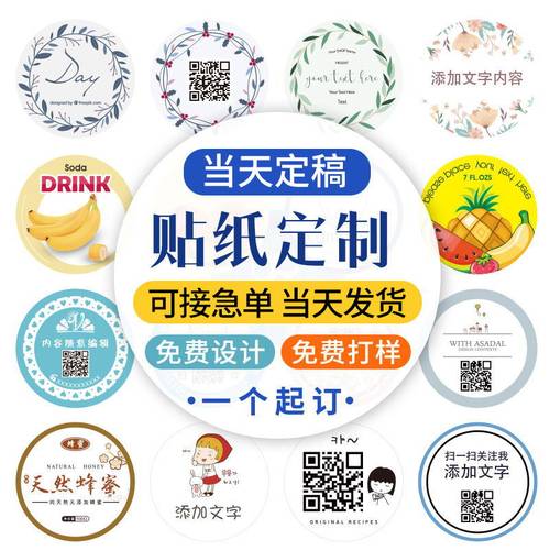 超粘高清标签贴纸定制当天发货