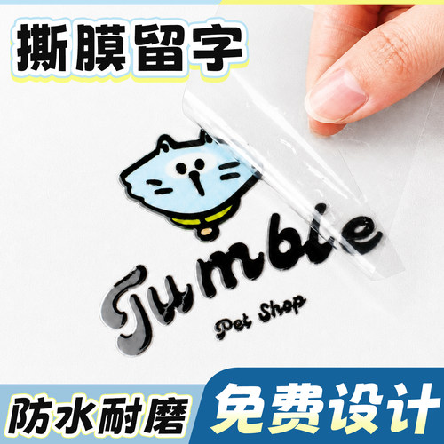 水晶标UV转印贴定制防水耐磨商标