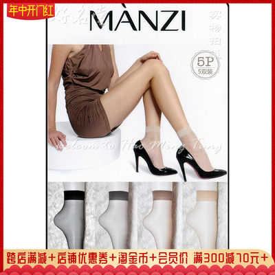 manzi冰爽风脚尖促销水晶丝短袜