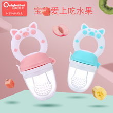 婴儿食物咬咬袋果蔬乐磨牙棒牙胶儿童训练器宝宝吃水果奶嘴辅食器