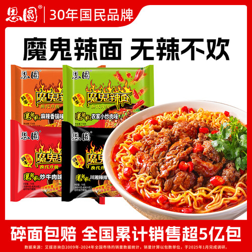 思圆魔鬼辣面方便面泡面