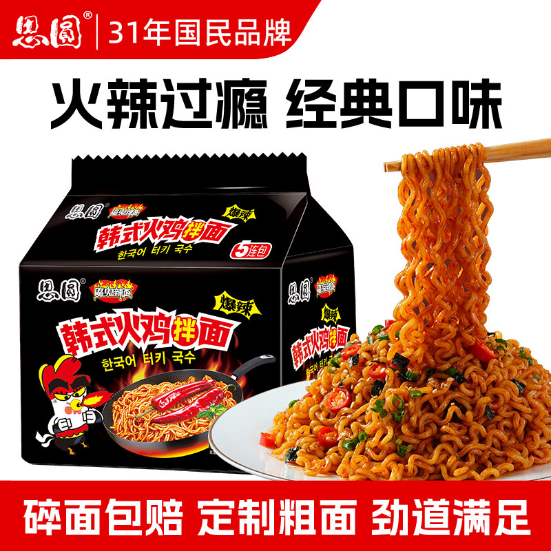 思圆火鸡面袋装韩式干拌面泡面夜宵速食食品整箱网红超辣方便面