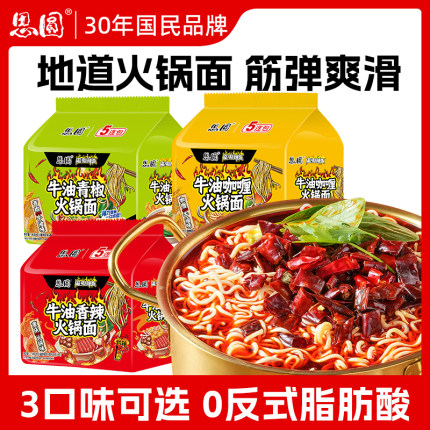 思圆方便面牛油麻辣火锅味泡面咖喱青椒味组合网红速食冲泡整箱装