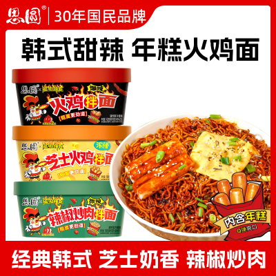 思圆方便面火鸡面芝士年糕辣椒炒肉韩式干拌面网红超辣泡面盒装