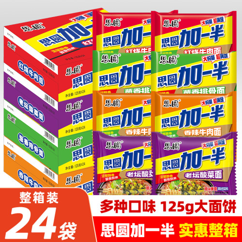 思圆方便面红烧牛肉香辣24袋整箱