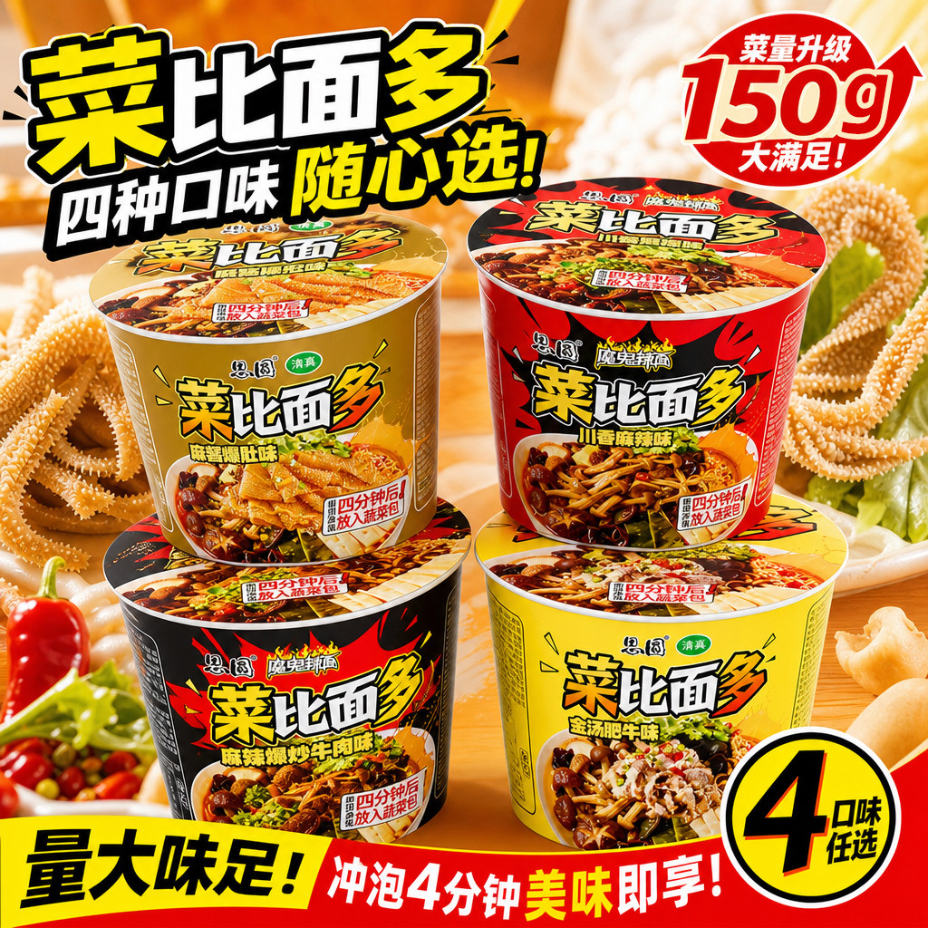 思圆菜比面多泡面桶装方便面整箱图片