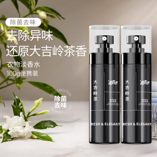 益欣衣物淡香水喷雾除臭