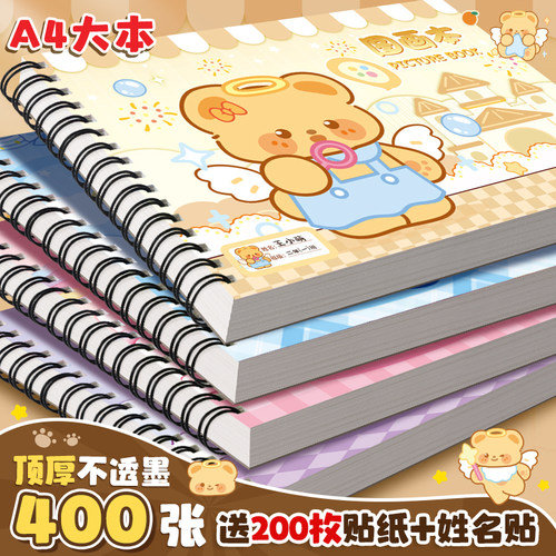 【奶油熊熊】加厚不透墨A4画画本