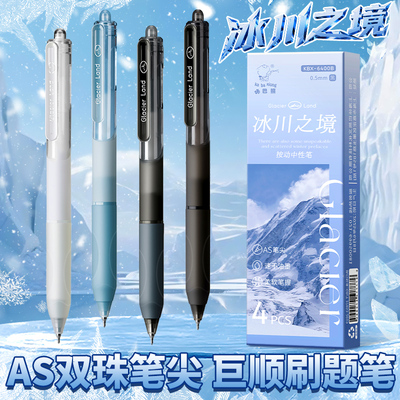 咔巴熊AS头黑科技冰川之境中性笔