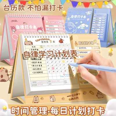 卡皮巴拉自律打卡本暑假时间管理
