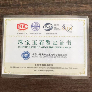 样本专拍 珠宝玉石鉴定证书北京中地大珠宝鉴定中心有限公司