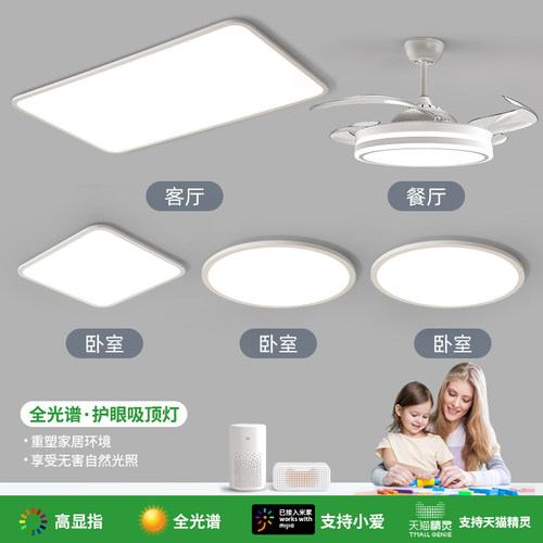 客厅主灯全光谱led护眼吸顶灯现代简约大气超薄灯具全屋套餐组合