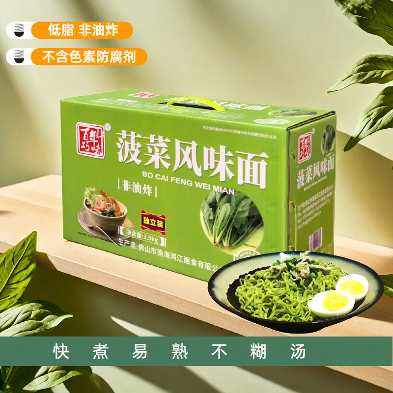 菠菜面果蔬时菜面饼速食火锅条