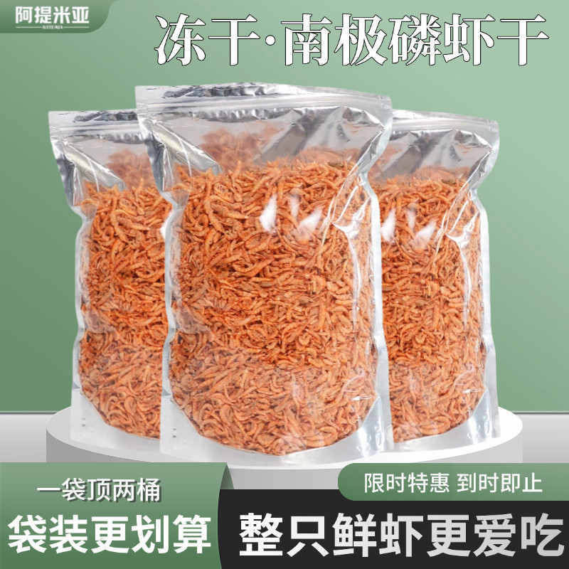 南极磷虾干无盐阿提米亚中大型鱼