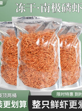 南极磷虾干无盐阿提米亚中大型鱼