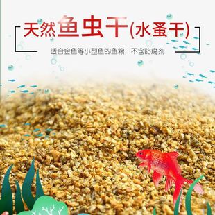 小金鱼饲料孔雀鱼专用水蚤干鱼虫干锦鲤鱼食粮小型幼鱼通用鱼饲