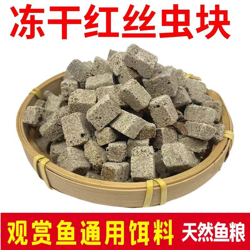 冻干红线虫贴块鱼粮热带鱼观赏鱼小型鱼锦鲤线虫块水蚯蚓金鱼饲料,宠物/宠物食品及用品,观赏鱼饲料,淘宝优惠券,粉丝福利购,淘宝优惠卷