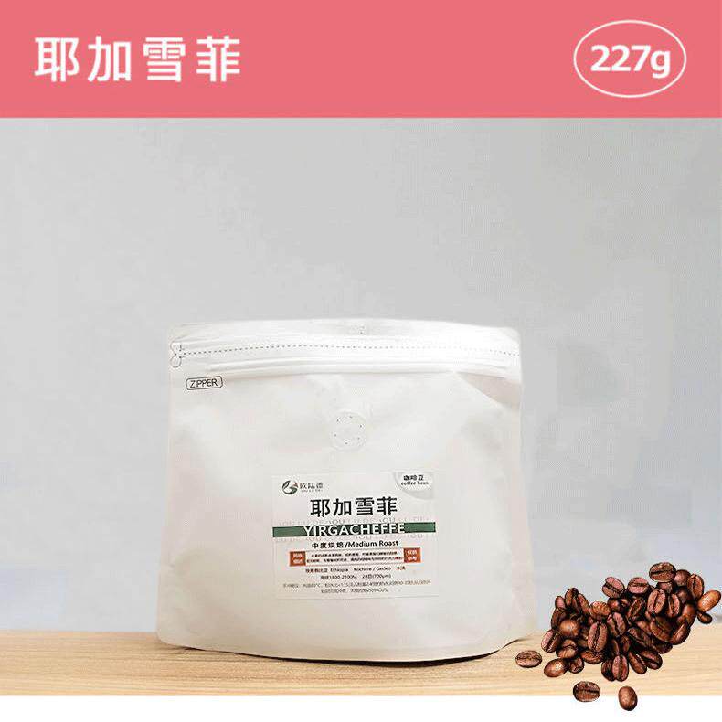 咖啡豆低酸高甜阿拉比卡