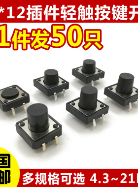 立式4脚轻触按键微动开关12x12x4.3/5/6/7/8/9/10/11/12/15-21MM