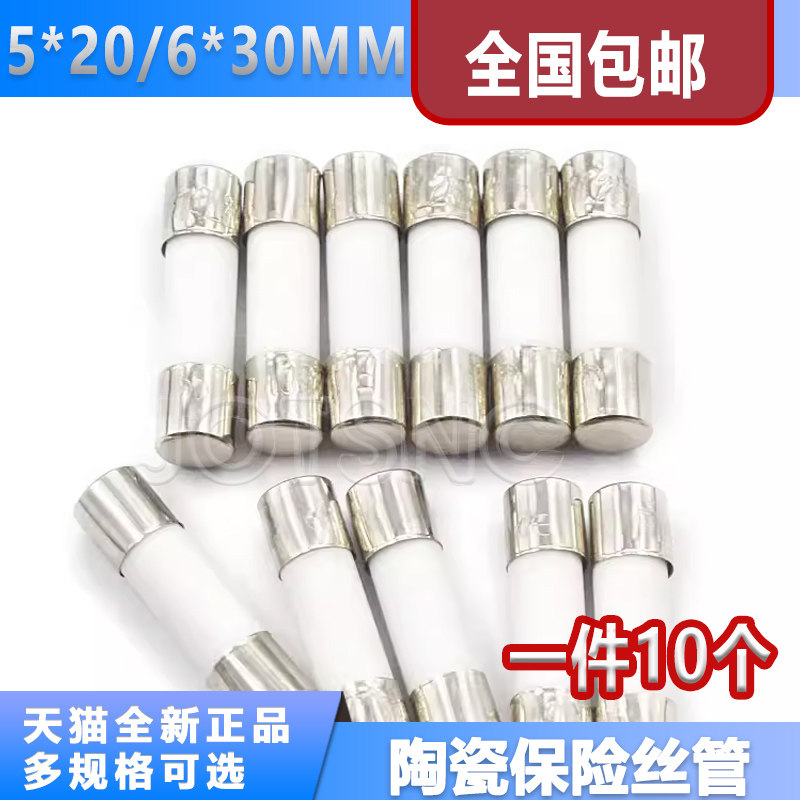 陶瓷保险丝管5*206*30图片