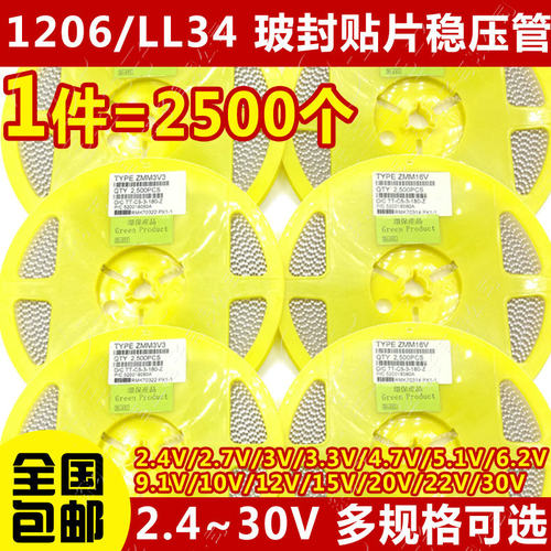 1206 LL34 0.5W贴片稳压二极管ZMM2V7/3.3/3.9/4.7/5.1/10/12/30V - 封面