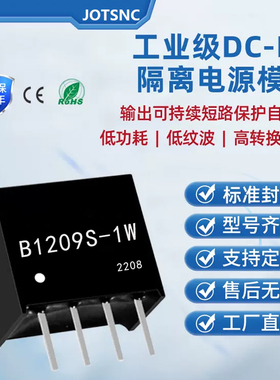 正品B1209S-1W B1209S-1WR2 R3 DC-DC隔离电源12V转9V RS485通讯