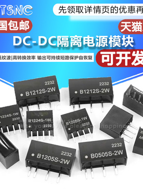 B0503S-2W B0503S-2WR2 R3 DC-DC电源模块5V转3V单路带短路保护