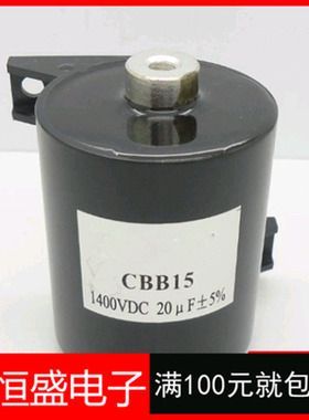 CBB16 1400V 20UF 电焊机电容 1400VDC 20UF  全新原装