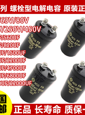 原装正品50V/100V/450V电容器 1000/2200/3300/4700/6800/10000UF
