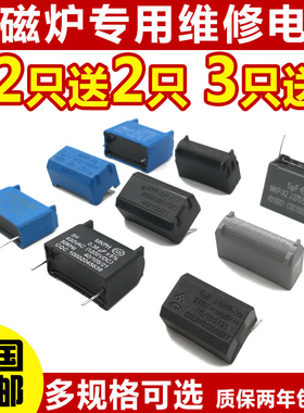 电磁炉电容0.24/0.27/0.3/2/3/4/5/8UF 275V-400V-1200V MXP-X2