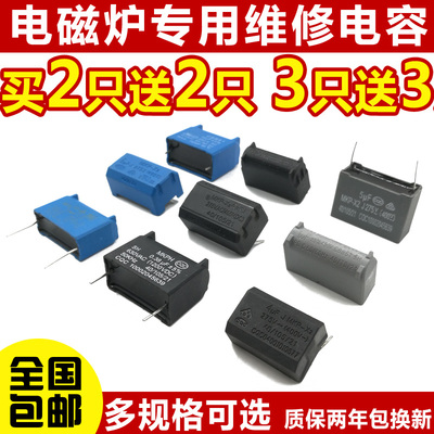 电磁炉电容0.24/0.27/0.3/2/3/4/5/8UF 275V-400V-1200V MXP-X2