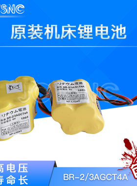 包邮|棕色头 BR-2/3AGCT4A 6V 加工中心PLC 后备记忆锂电池