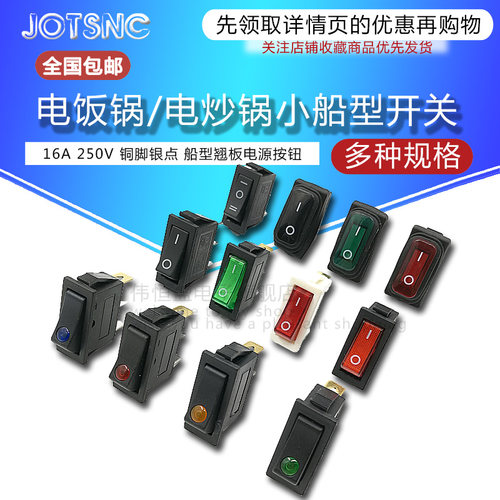 KCD3 电锅电炒锅多用锅多星锅电热锅带灯电源开关船形开关 3脚2档