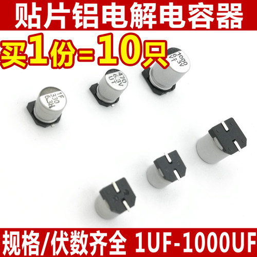 铝电解电容片式型号尺寸齐全