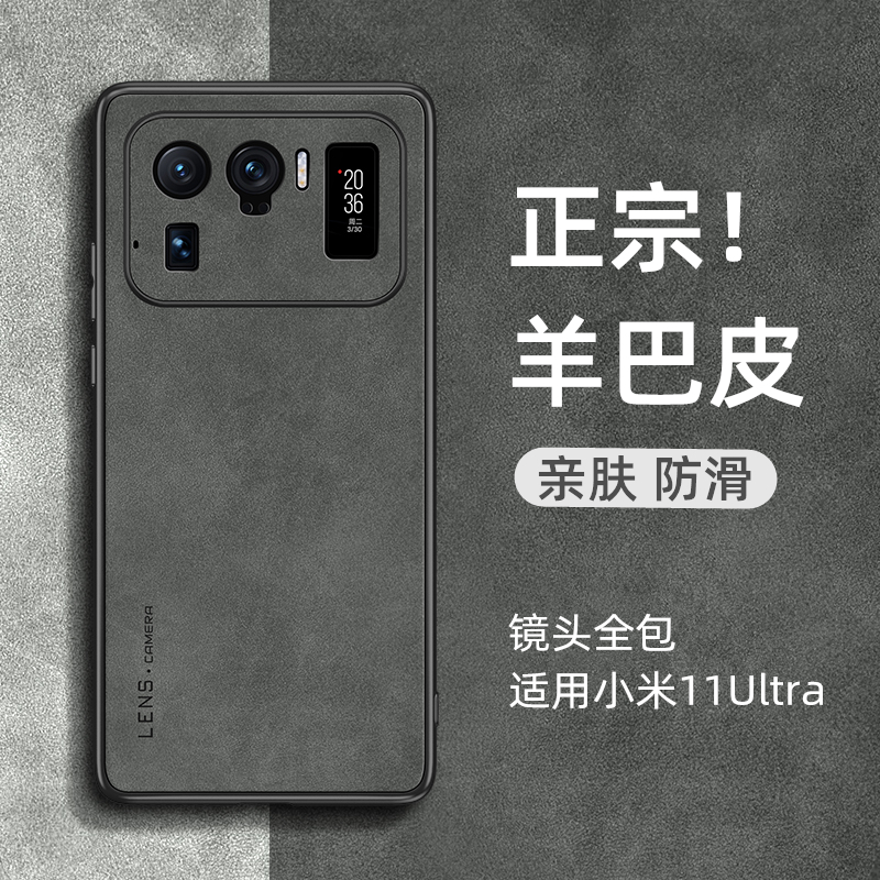 适用小米11ultra小羊皮手机壳