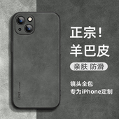 适用苹果13手机壳iphone14小羊皮15简约高级感14pro全包15promax防摔十四plus外壳十三mini保护套男女ip