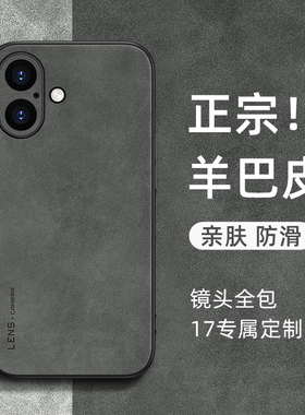 苹果17手机壳新款iphone16小羊皮保护套17promax全包防摔air防滑外壳plus男简约16e女高级感ip十七