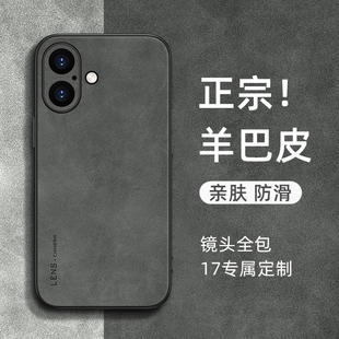适用苹果17手机壳新款 iphone16小羊皮保护套17promax全包防摔17e防滑外壳16e男女plus简约air高级感ip十七