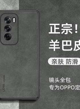 opporeno12手机壳小羊皮reno12pro全包防摔保护套oppo羊巴皮磨砂防滑外壳Reno12简约高级感op女男潮新款