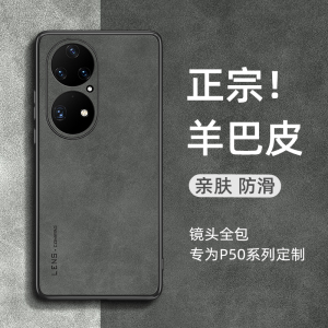 适用华为p50手机壳p50pro小羊皮p60全包防摔pro软套p50e羊巴皮防滑外壳art男女简约高级感