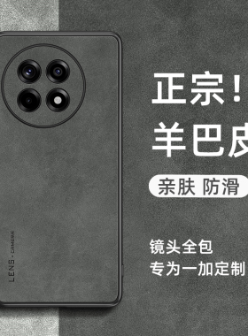 一加ace5手机壳ace6小羊皮保护套一加15/13/12/11全包防摔ace3/2/pro外壳男简约10pro女高级感1+至尊版t竞速