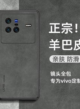 vivox80手机壳x80pro小羊皮保护套vivoxnote高档外壳x80镜头全包pro曲面屏高级感vovo男女防摔vivo