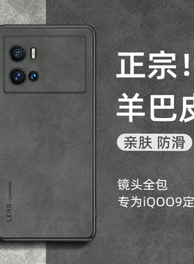 适用iqoo9手机壳iqoo9pro小羊皮保护套iqoo10外壳iq10pro镜头全包高级感vivo爱酷十p防摔女iq009男