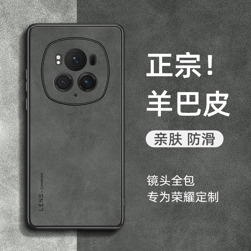 荣耀magic6/7/pro小羊皮手机壳