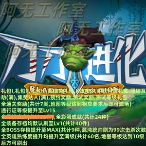 魔兽争霸秒刷刀刀进化满存档装备刀刀满成就刀刀变异满存档看主图