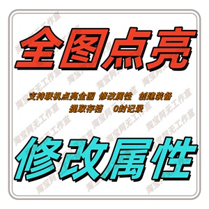 魔兽争霸war3全图去除迷雾可联机点亮全图支持修改属性创建装备