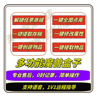 多平臺魔獸修改器魔獸爭霸滿商城98%地圖可用改屬性提存檔圖點亮