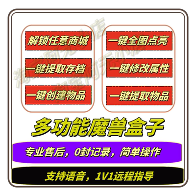 多平台魔兽修改器魔兽争霸满商城98%地图可用改属性提存档图点亮